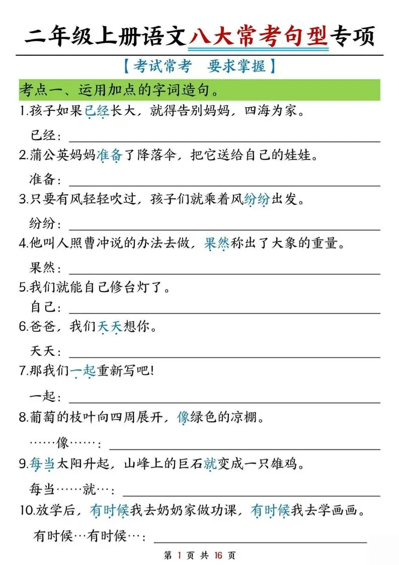 二上语文八大类句子专项专项练习-方舟智库