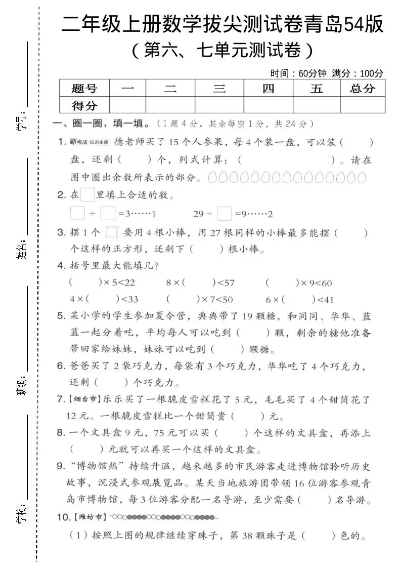 二年级上数学第六、七单元拔尖测试卷《青岛54版》-方舟智库