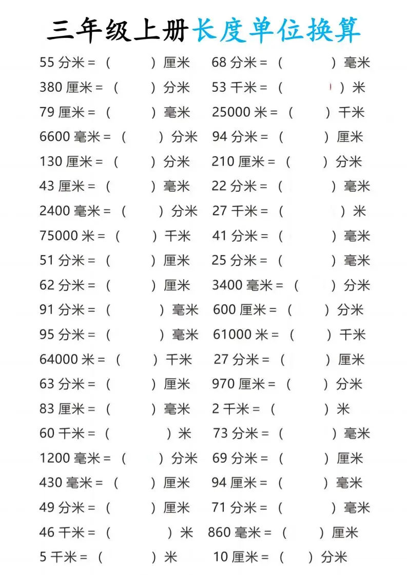 三年级上册数学长度单位换算10页-方舟智库
