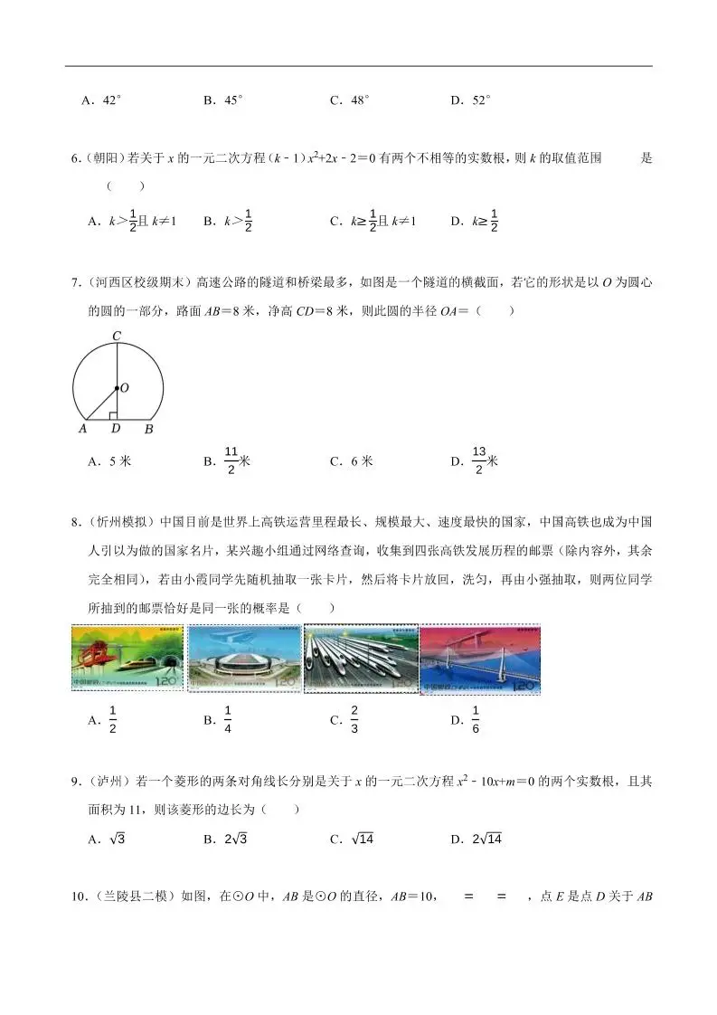 九年级上数学期中试卷2（苏科版）