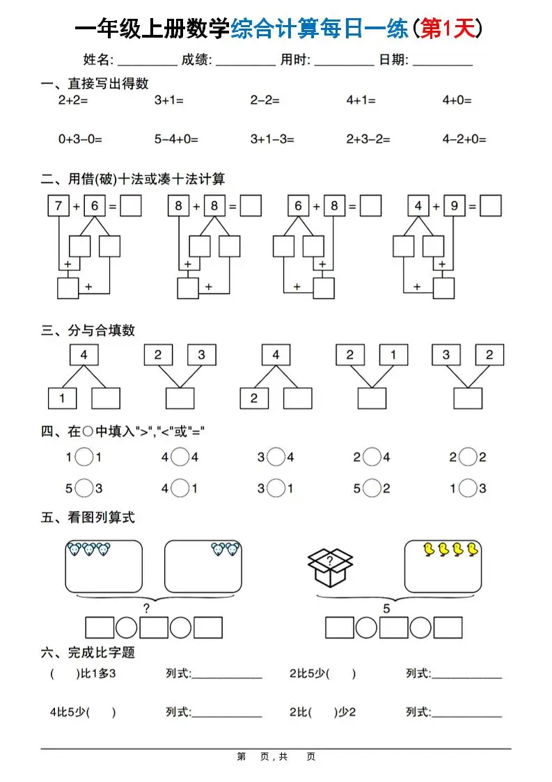 新一上数学综合计算每日一练20天（20页）-方舟智库