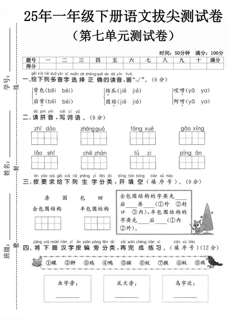 25一下语文第七单元拔尖测试卷-背包（含答案5页）-方舟智库
