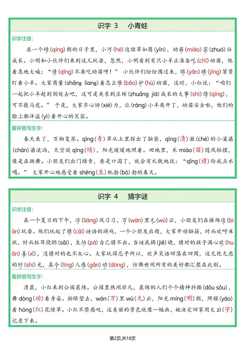 一下语文生字词情景题（附答案）