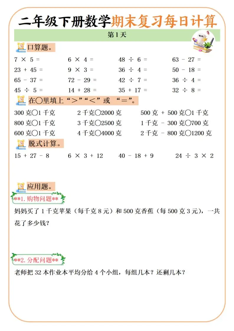 二下数学期末复习每日计算练习20天-方舟智库