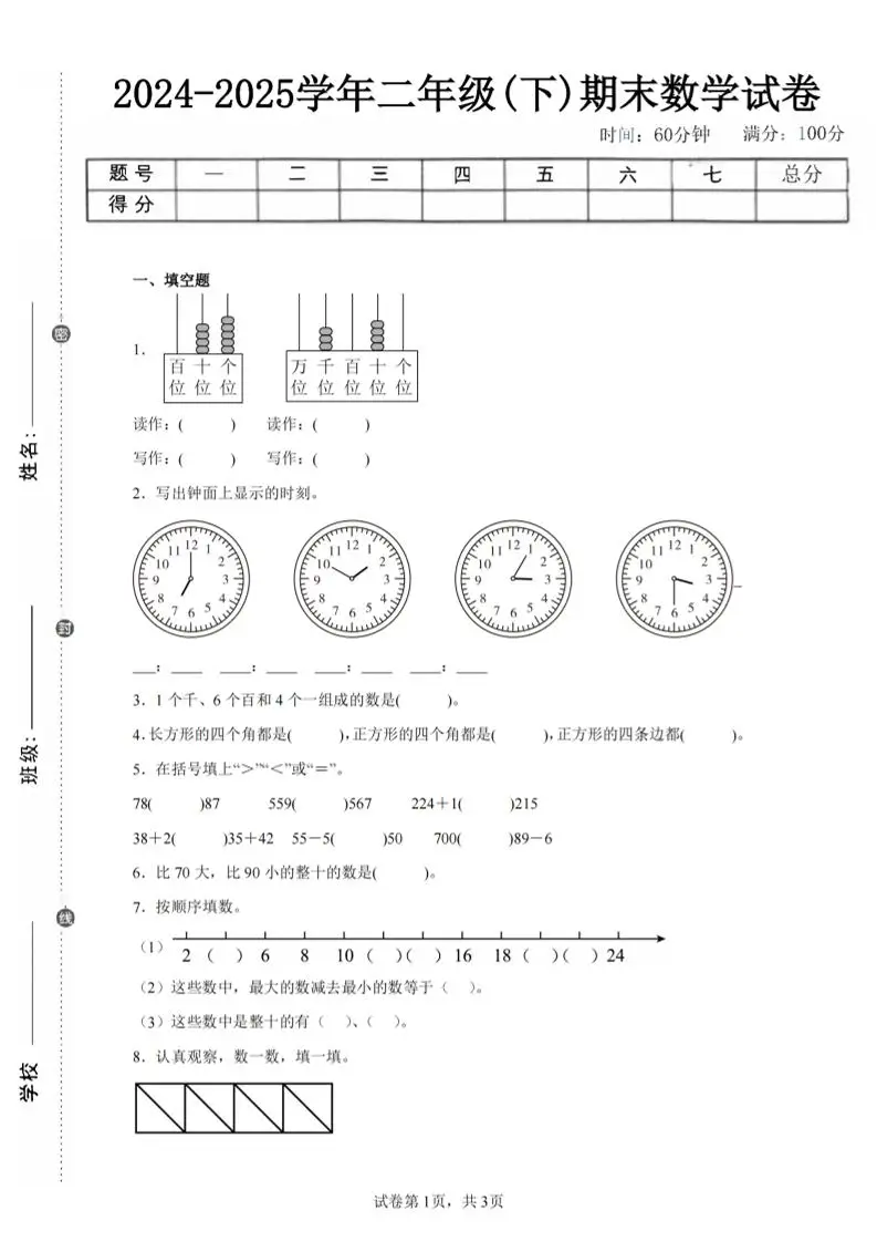 24-25学年二下西师版数学期末试卷五（含答案解析11页）-方舟智库