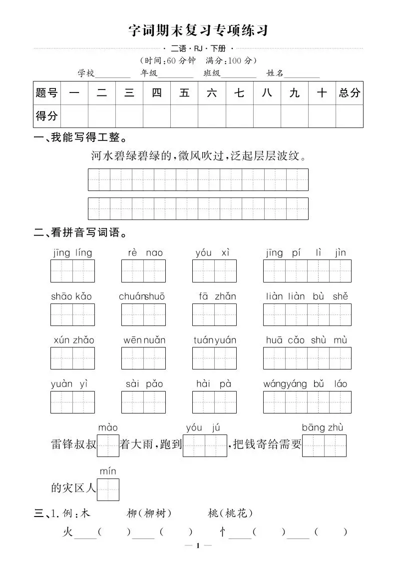 二下语文期末专项卷押题卷-方舟智库