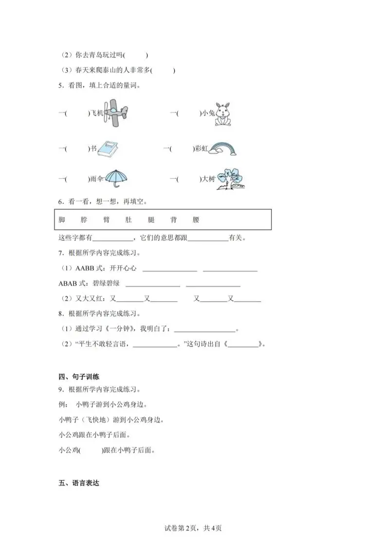 24-25学年一下语文期末试卷二（含答案9页）