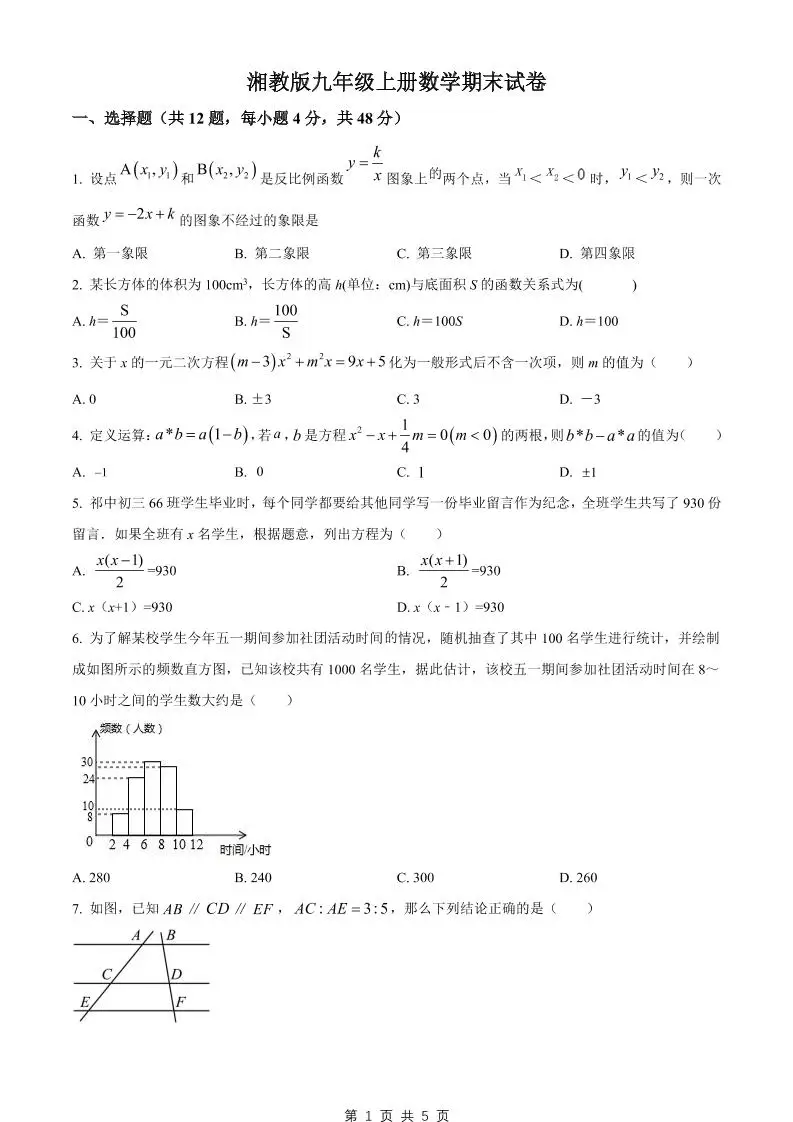九年级上数学期末试卷2（湘教版）-方舟智库