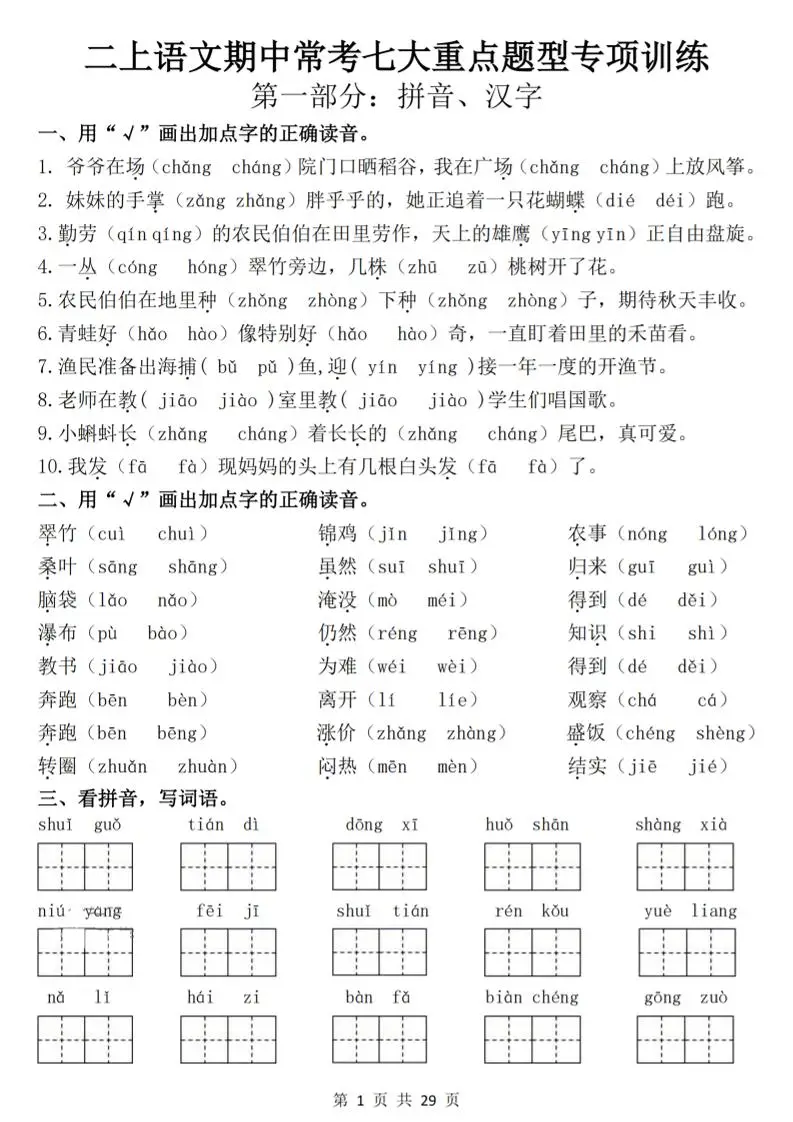 25新二上语文期中常考七大重点题型专项训练（含答案29页）-方舟智库
