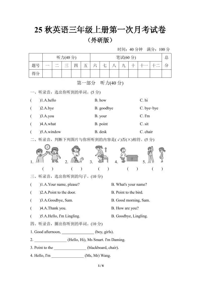 25秋英语三年级上册第一次月考试卷（外研版）含答案-方舟智库