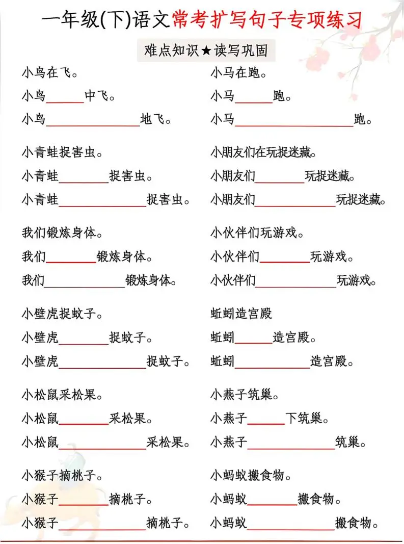 一年级下语文第常考扩写句子专项练习
