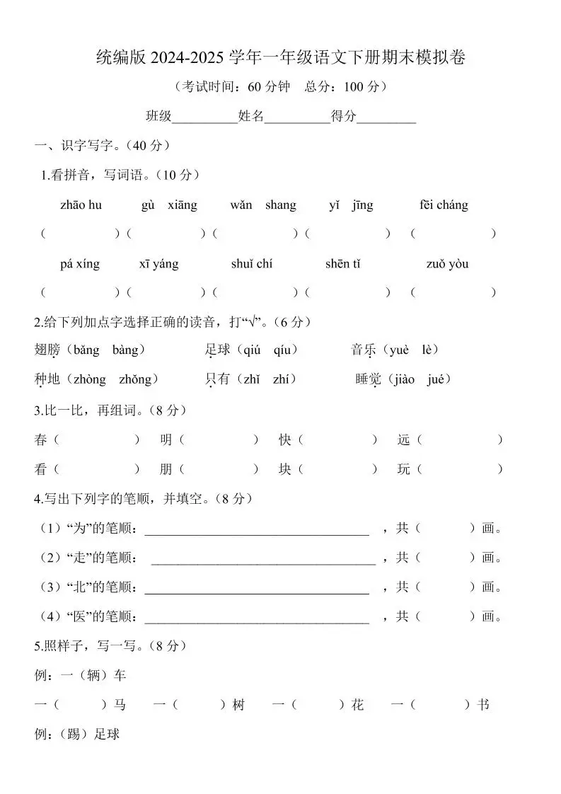 2024-2025学年一年级语文下册期末模拟卷-方舟智库