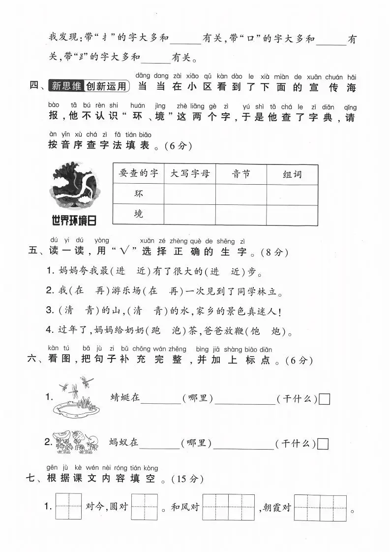 一下语文第五单元测试卷