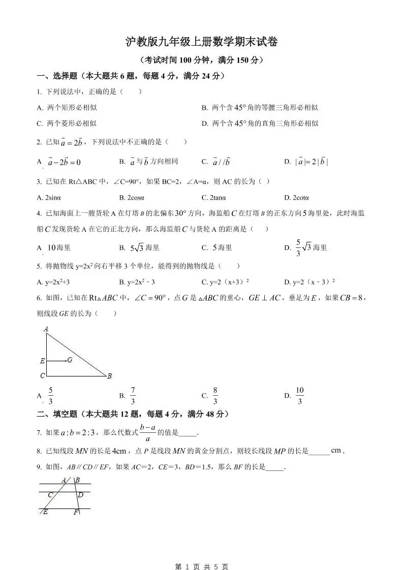 九年级上数学期末试卷1（沪教版）-方舟智库