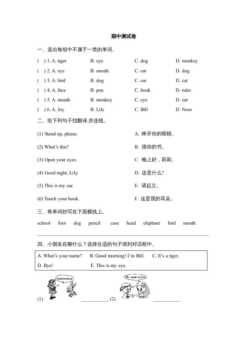 一年级英语上册期中达标检测卷（人教一起点）-方舟智库