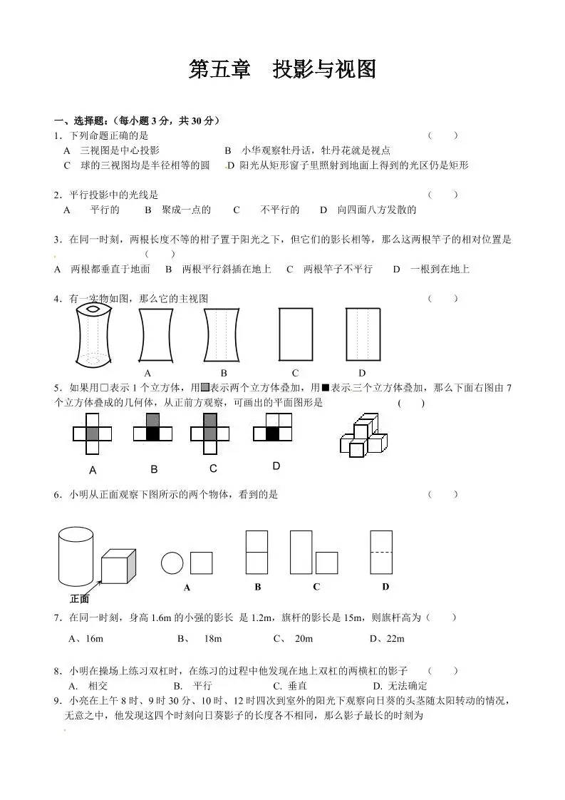 九年级上数学第五章综合练习（北师大版）-方舟智库