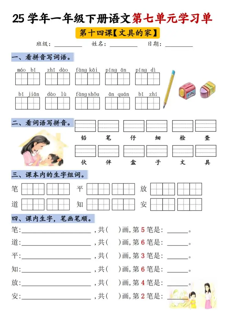 【25年第七单元学习单】一下语文-方舟智库
