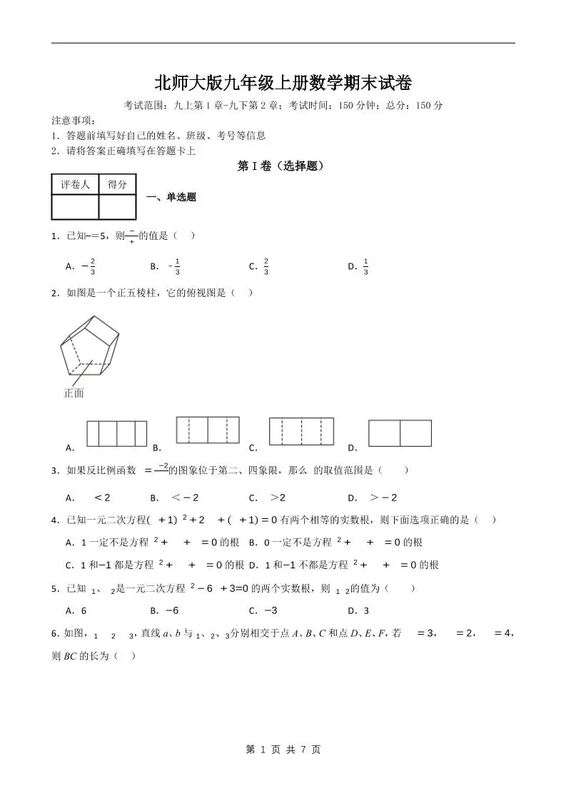 九年级上数学期末试卷原卷《北师大版》-方舟智库