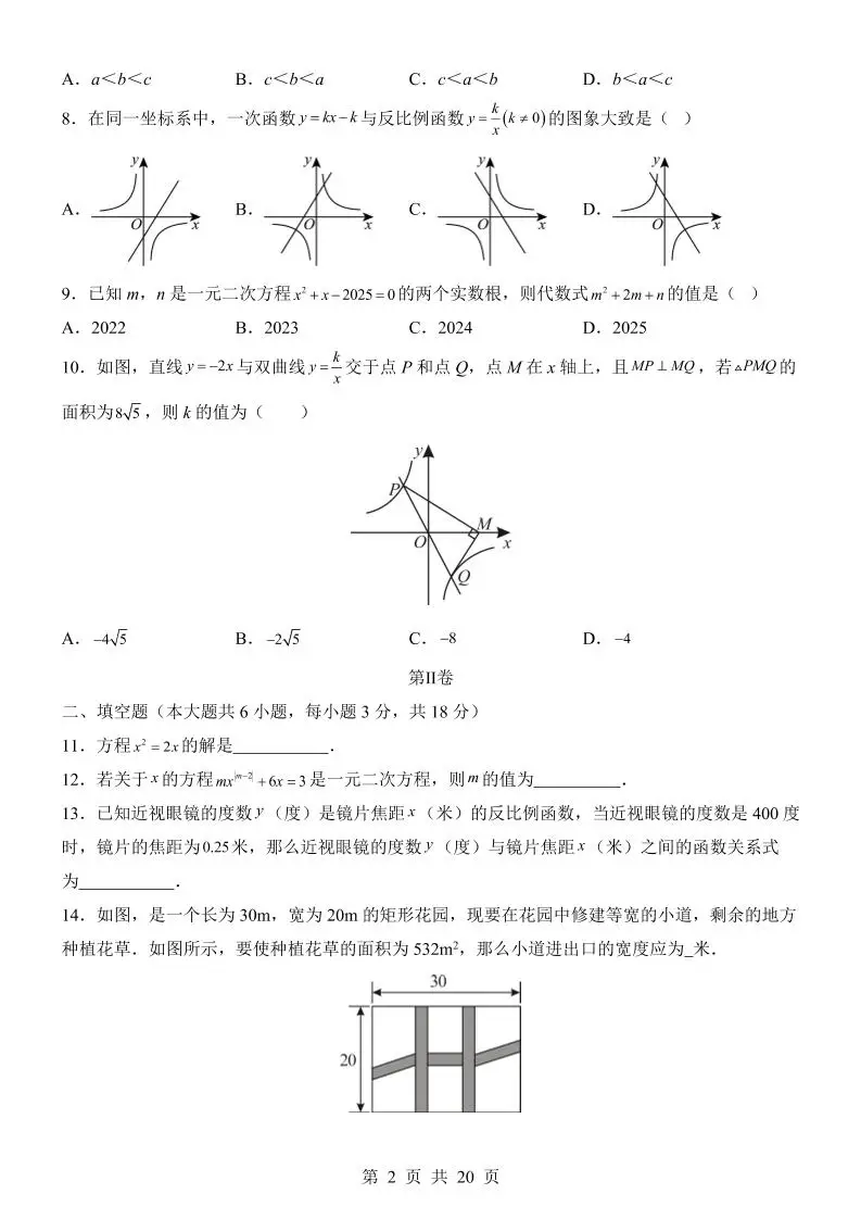 新九年级上数学第1次月考（湘教版）