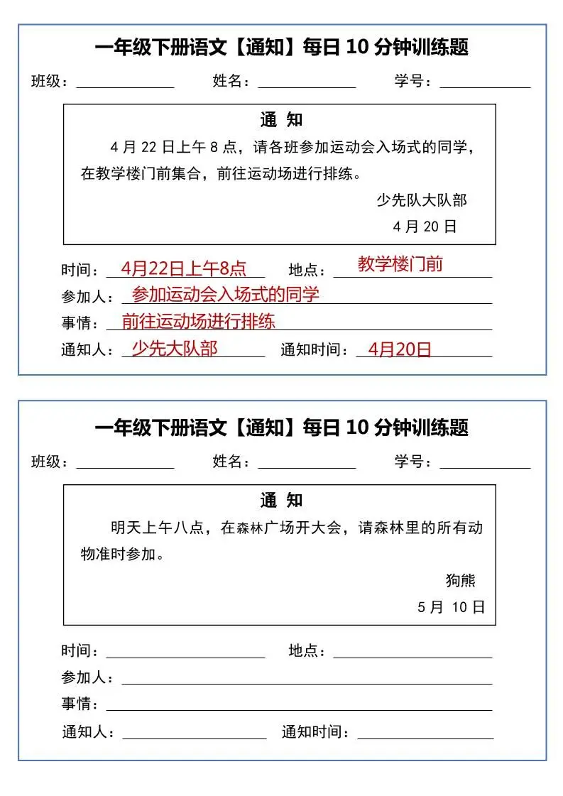 一下语文《通知专项》每日10分钟训练（无答案）-方舟智库