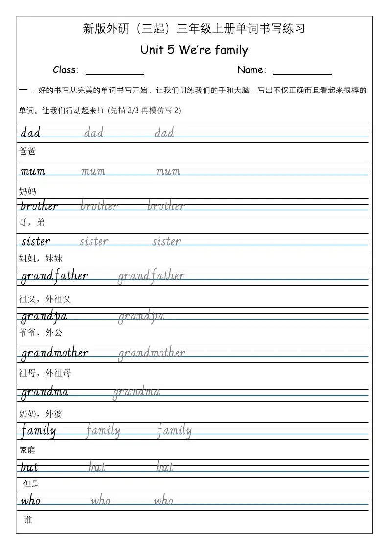 三上英语-（外研三起）Unit5Wearefamily单词书写练习-方舟智库