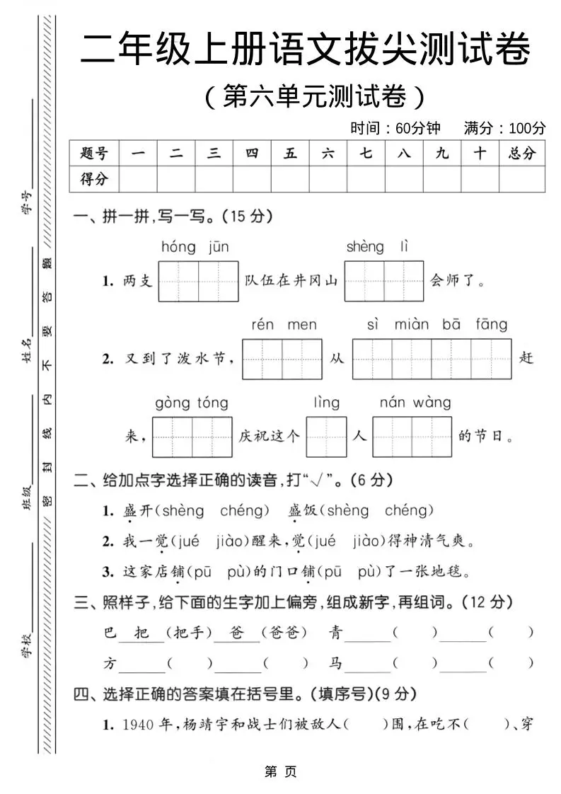 二年级上语文第六单元拔尖测试卷3-方舟智库