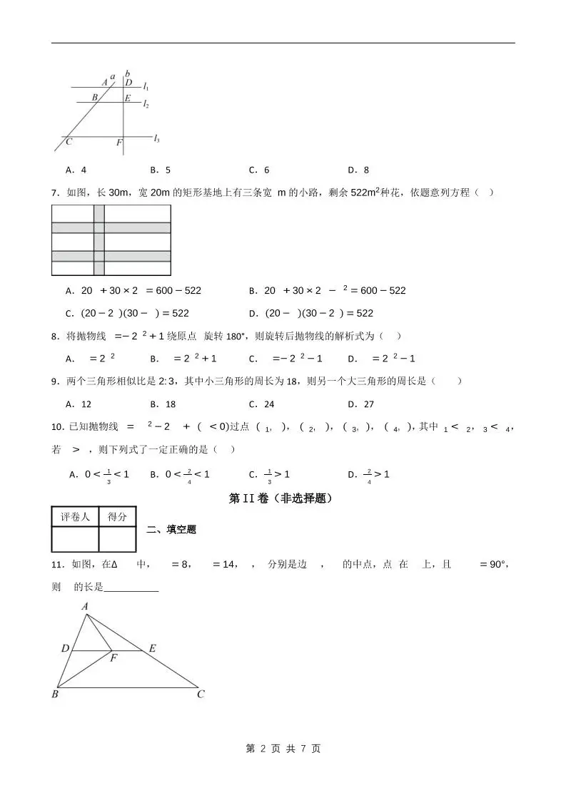 九年级上数学期末试卷原卷《北师大版》