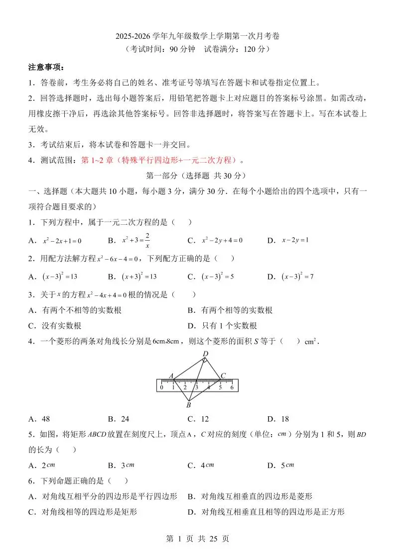 新九年级上数学第1次月考（北师大版）-方舟智库