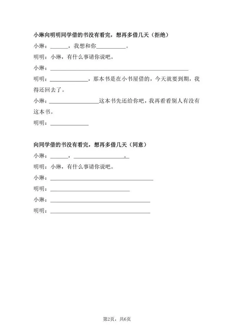 二上语文第五单元商量口语交际专项练习（7页）