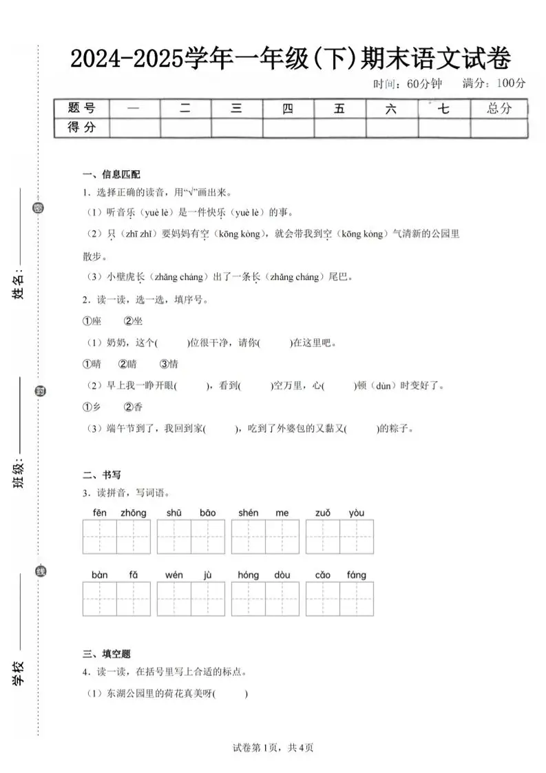 24-25学年一下语文期末试卷二（含答案9页）-方舟智库