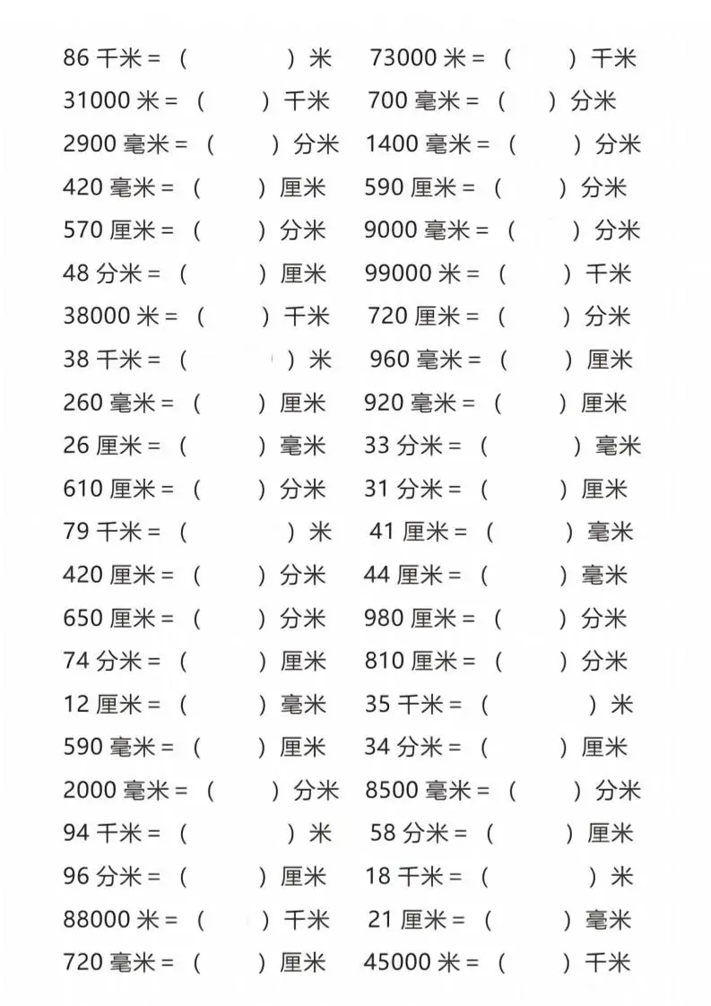 三年级上册数学长度单位换算10页
