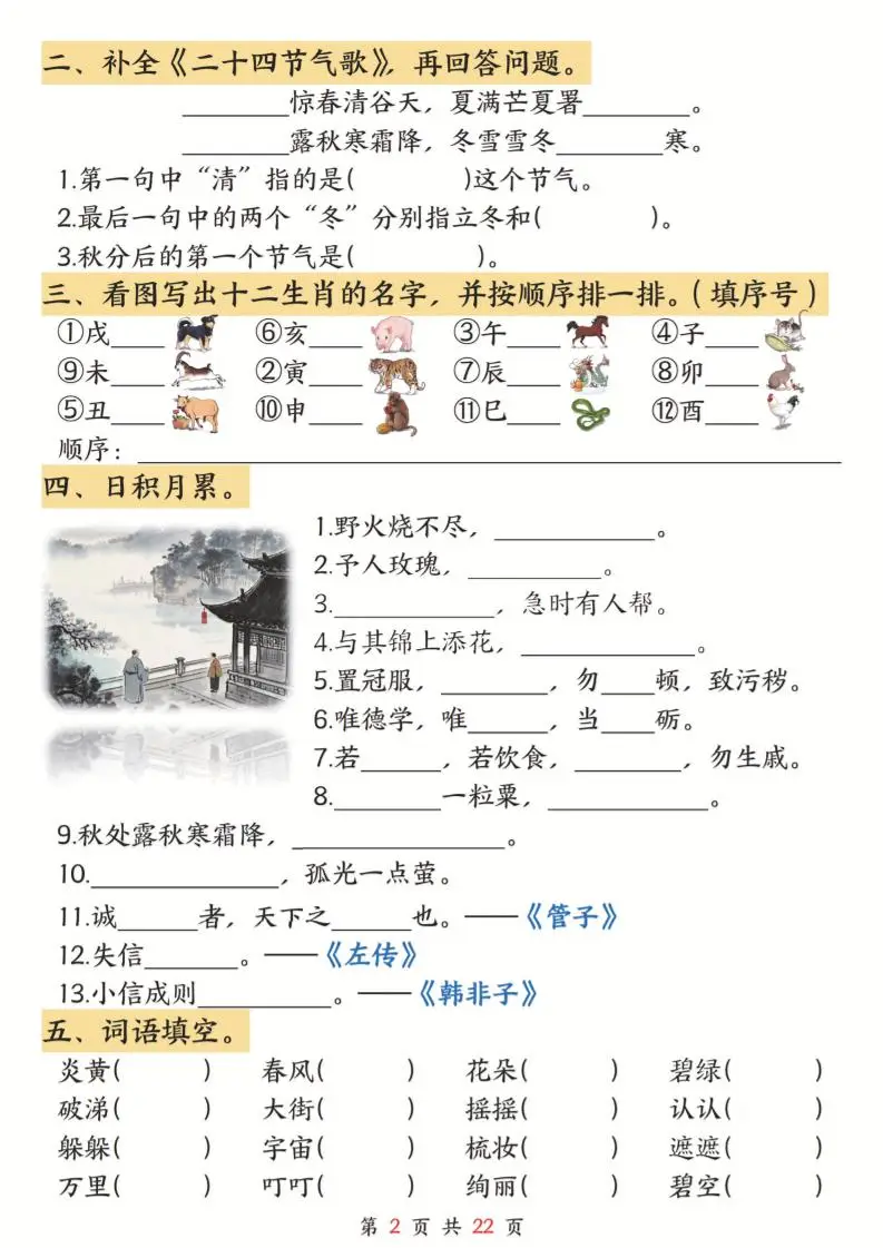 二年级下语文《期末冲刺》专项训练-