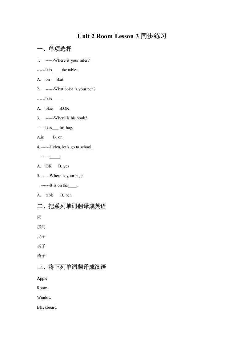 一年级英语下册Unit2RoomLesson3同步练习2-方舟智库