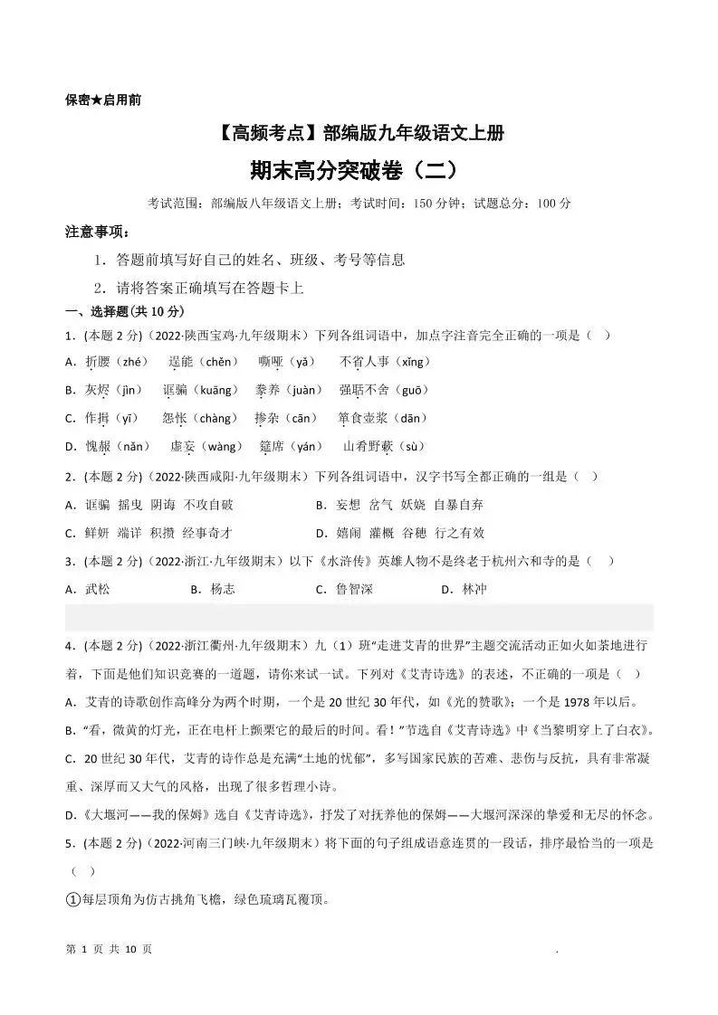 九年级上语文期末突破卷2-方舟智库