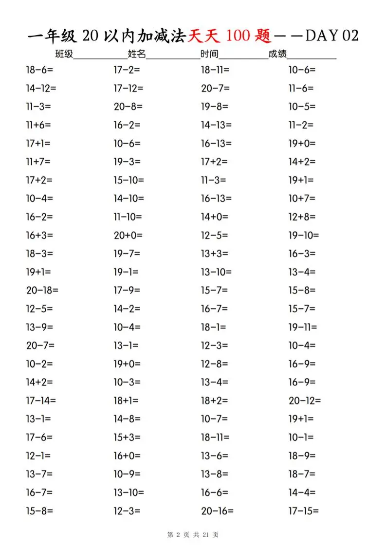 一上数学【20以内加减法】专项训练