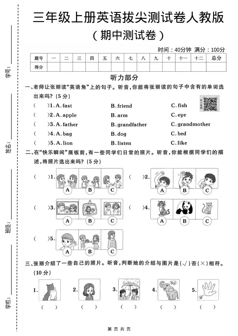 三年级上人教版英语期中拔尖测试卷2-方舟智库