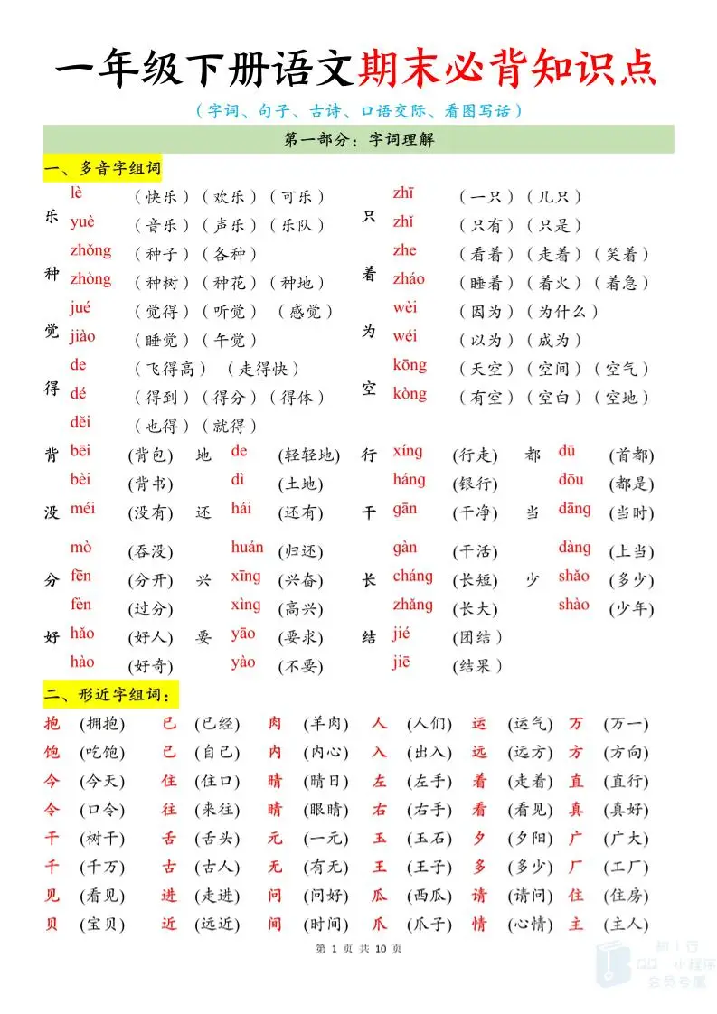 新一下语文期末必背知识点（10页）-方舟智库