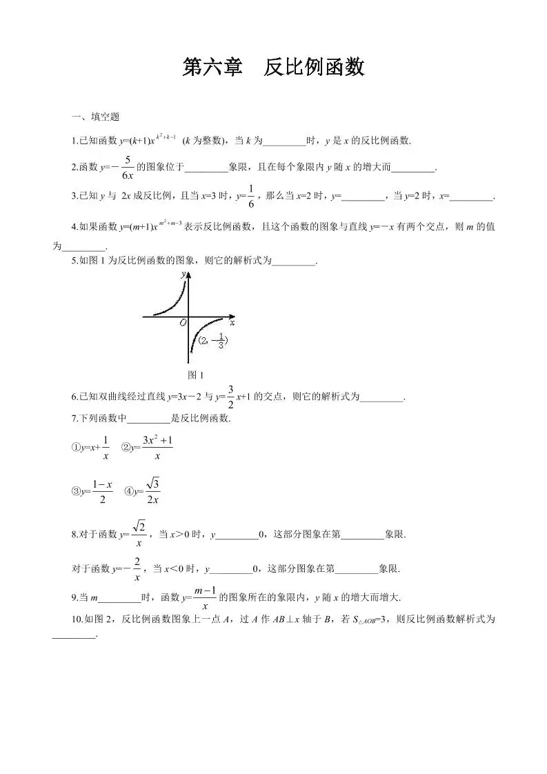 九年级上数学第六章综合练习（北师大版）-方舟智库