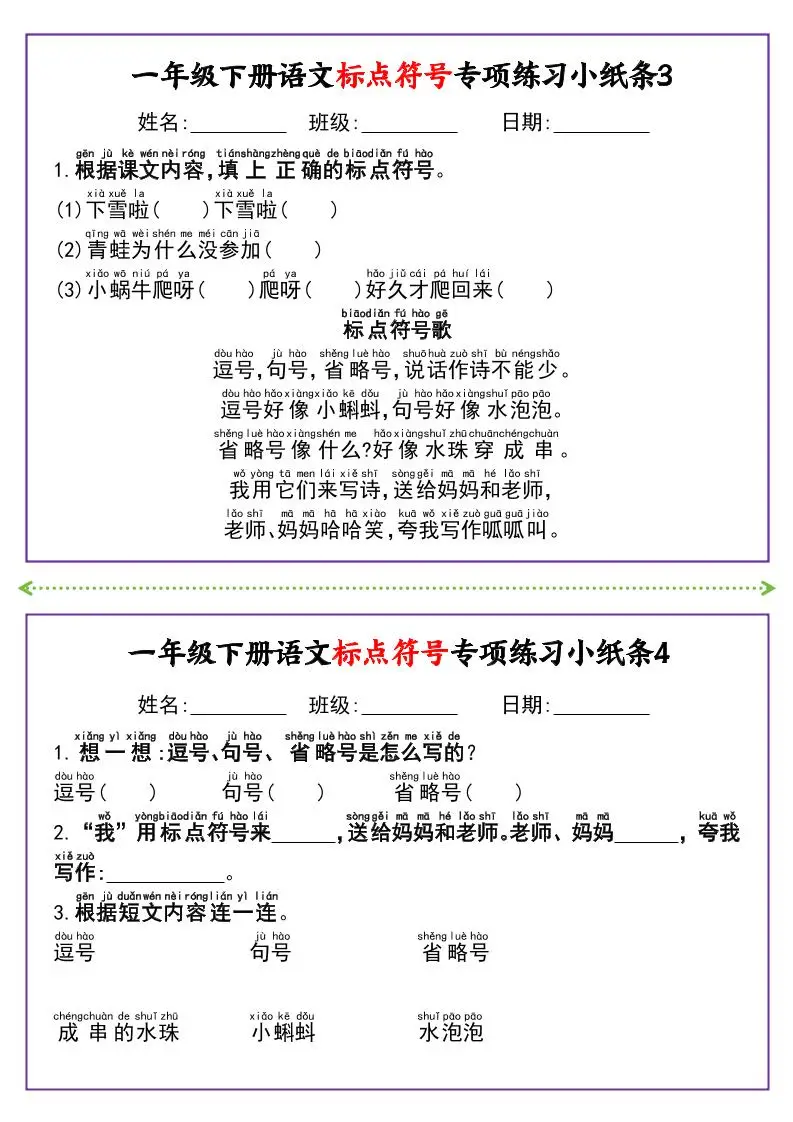 新一下语文标点符号专项练习小纸条14条（含答案8页）
