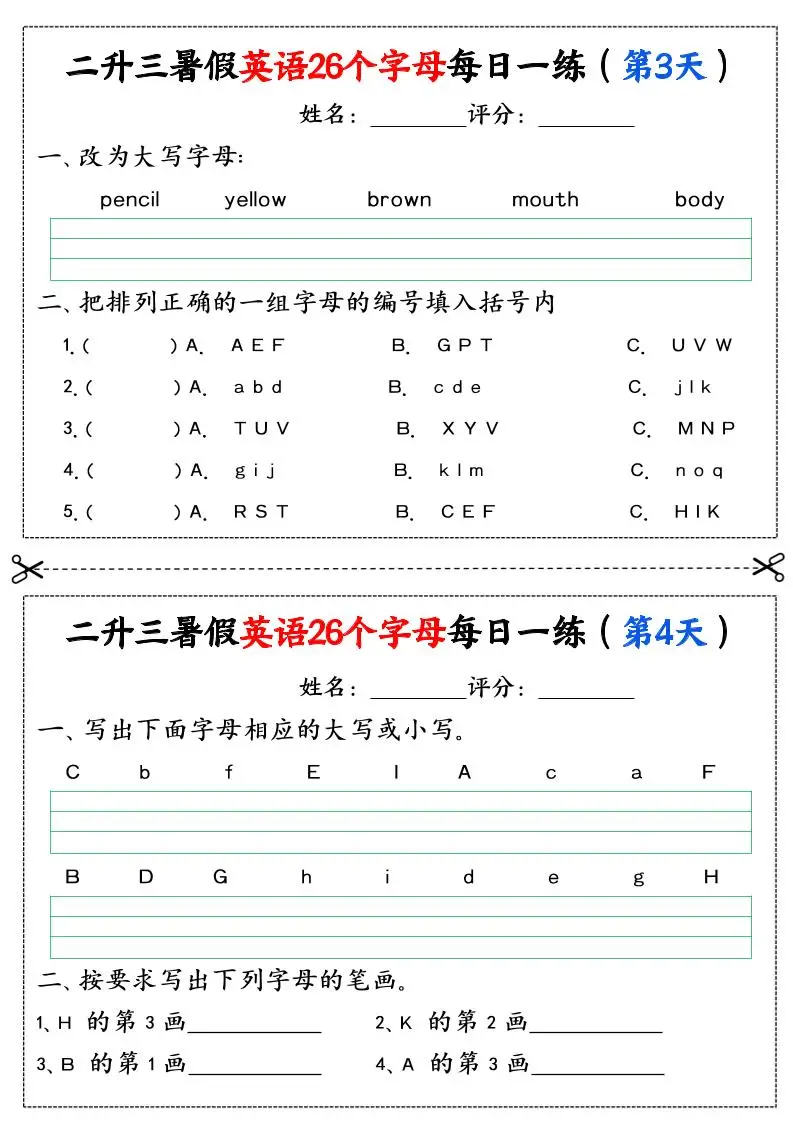 二升三暑假英语26个字母每日一练过关练22天（11页）二下英语