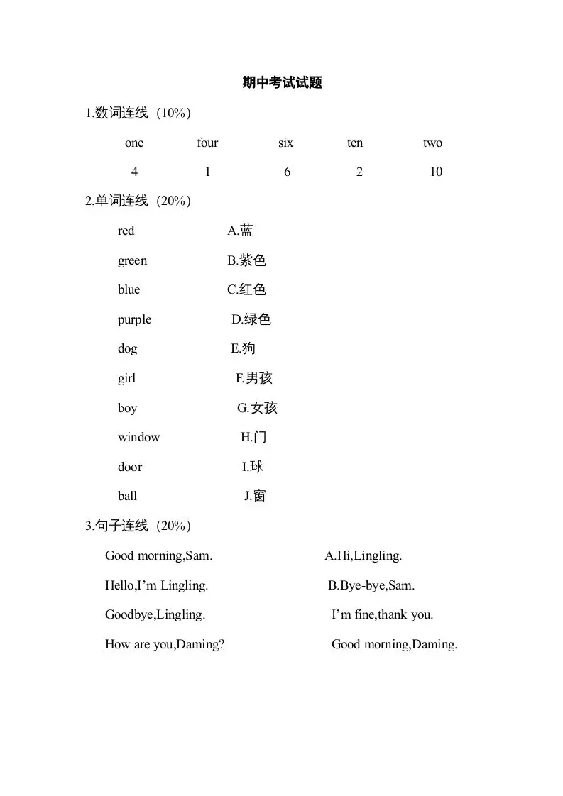 二年级英语上册期中考试试题（人教版一起点）-方舟智库