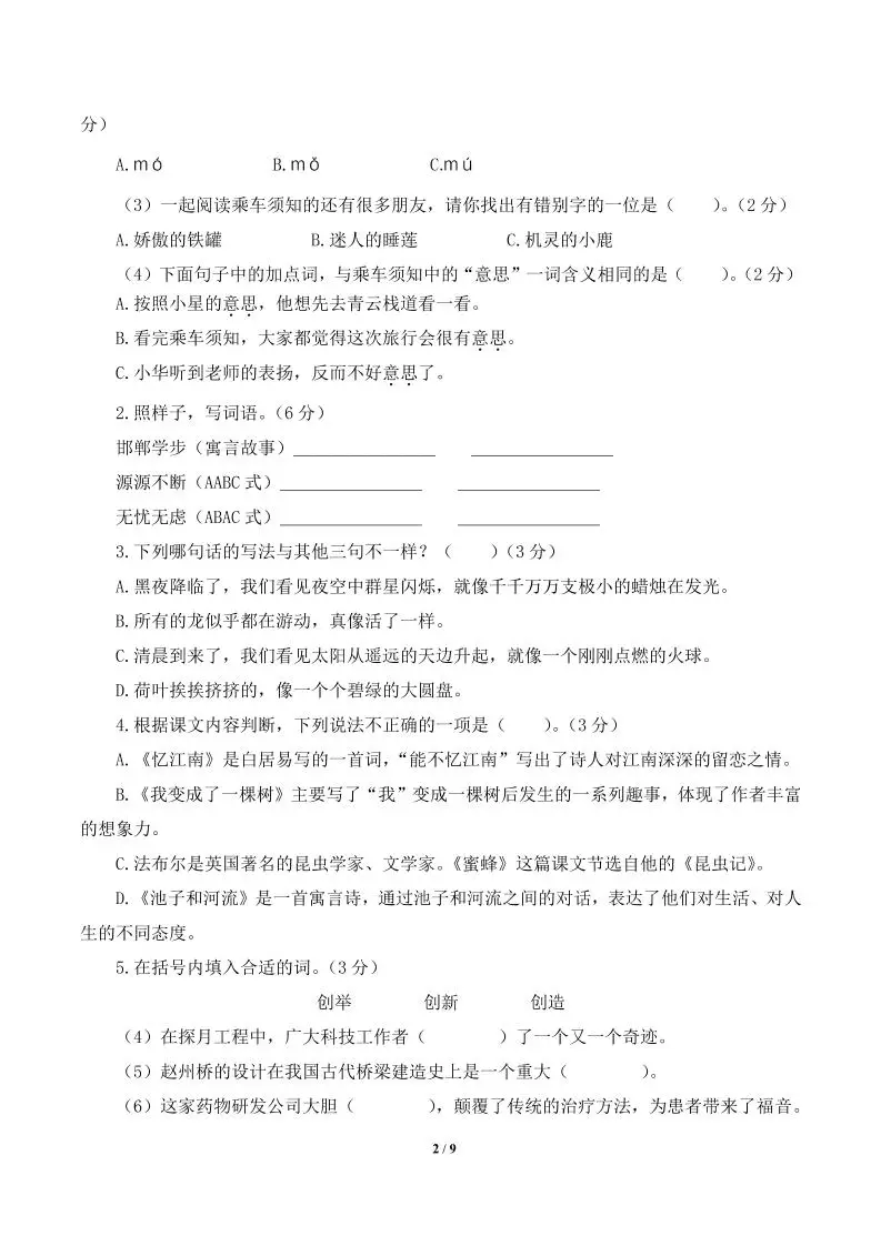 24-25三下语文期末素养测评提高卷一（含答题卡+答案16页）