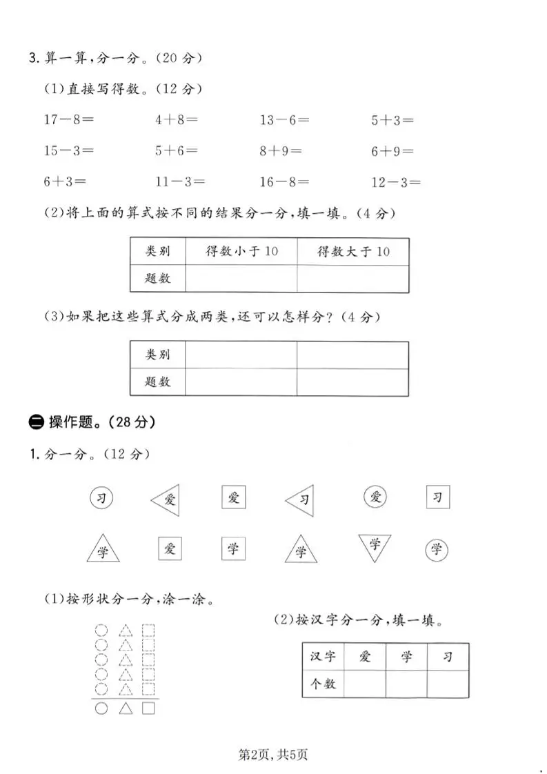 二年级上人教版数学第一单元拔尖测试卷