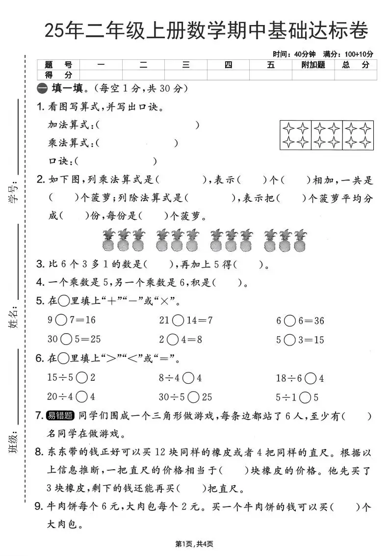25年二上数学期中基础达标卷（人教版）含答案6页-方舟智库