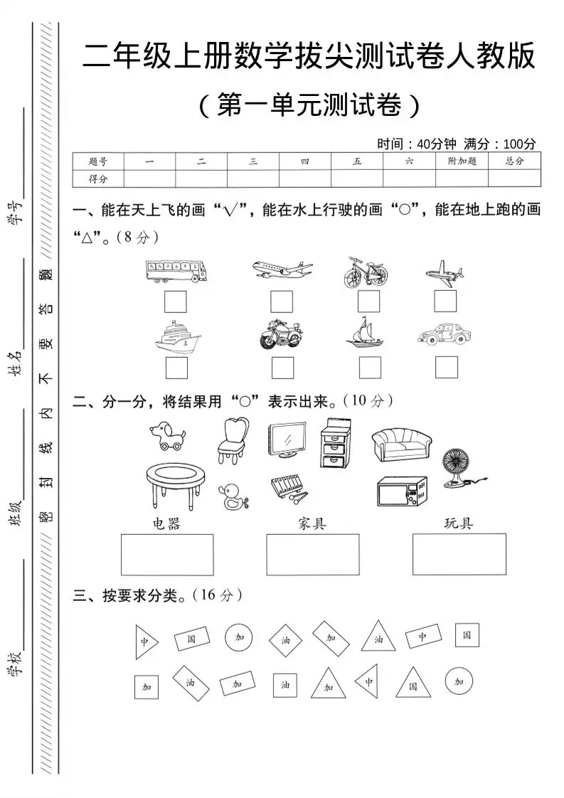 二年级上人教版数学第一单元拔尖测试卷-大巴-方舟智库