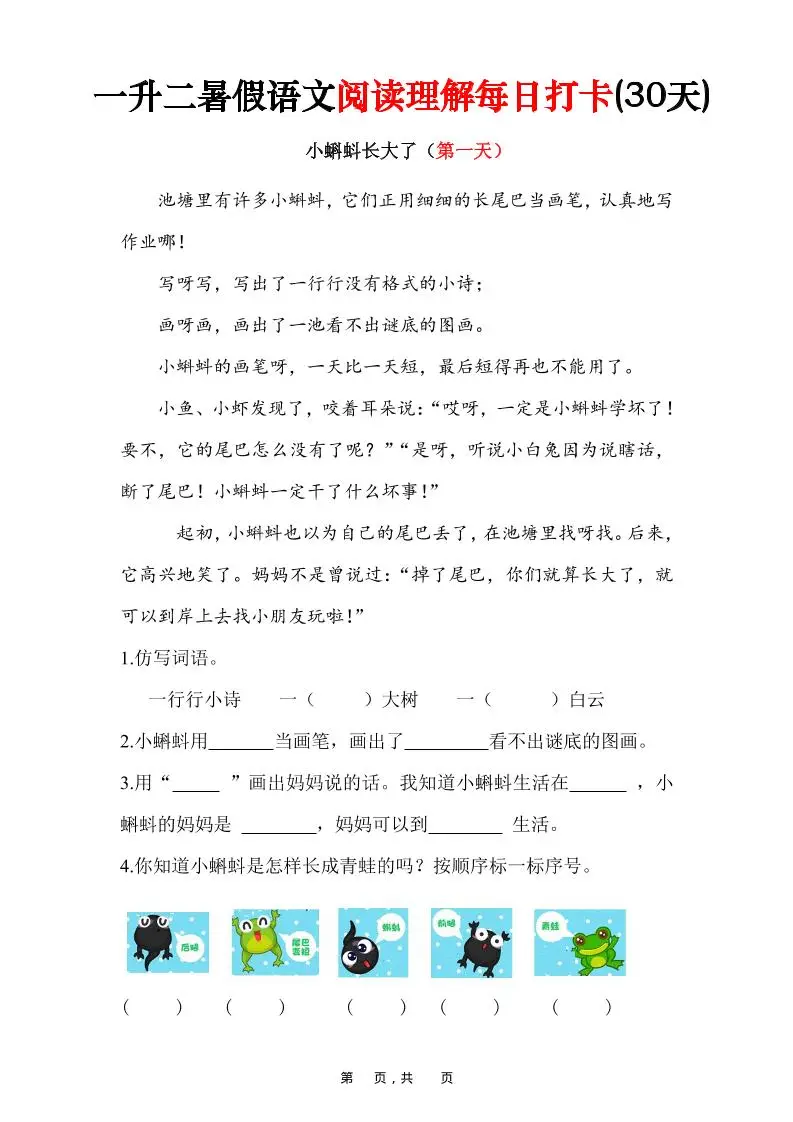 一升二语文阅读小纸条-二上语文-方舟智库