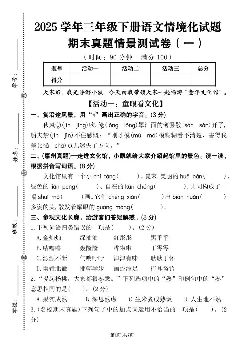 25学年三下语文期末真题情景卷一（含答案7页）-方舟智库