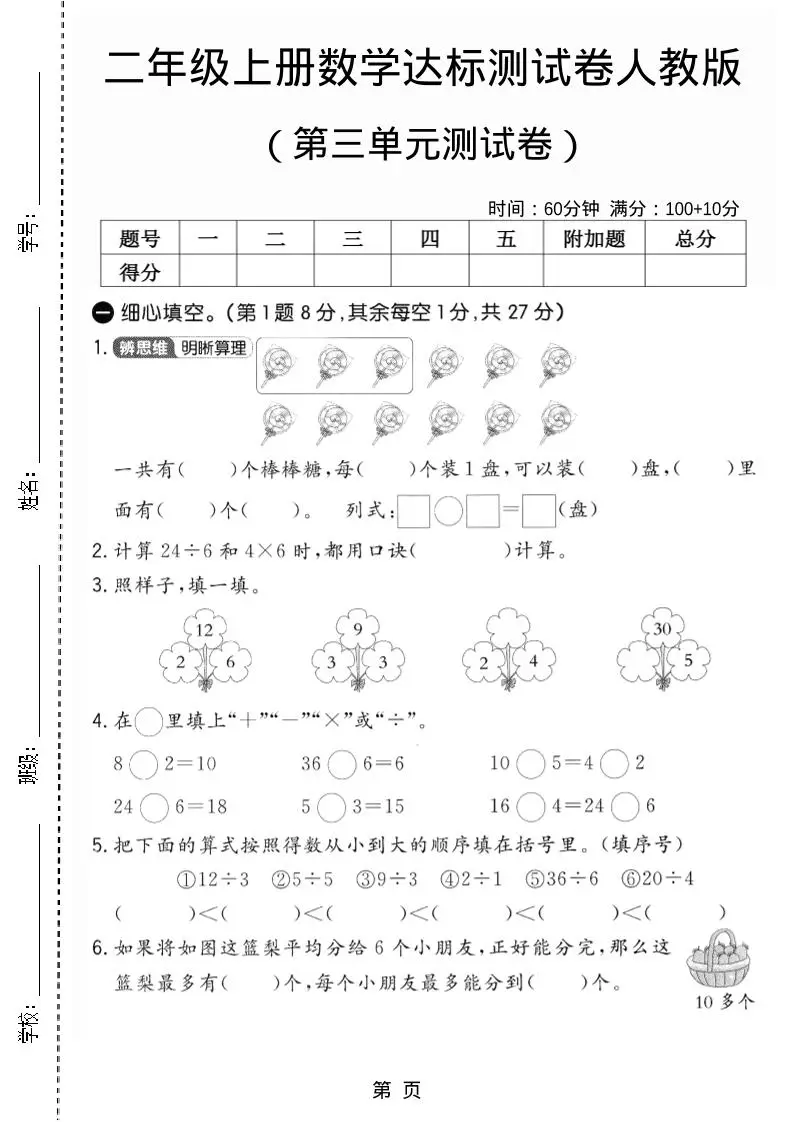 25二上数学第三单元测试卷-方舟智库