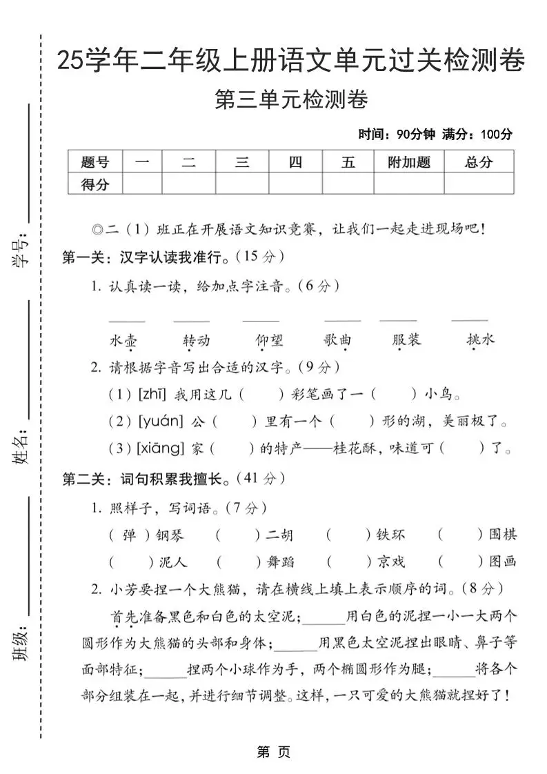 25学年二上语文第三单元过关检测卷（含答案5页）-方舟智库