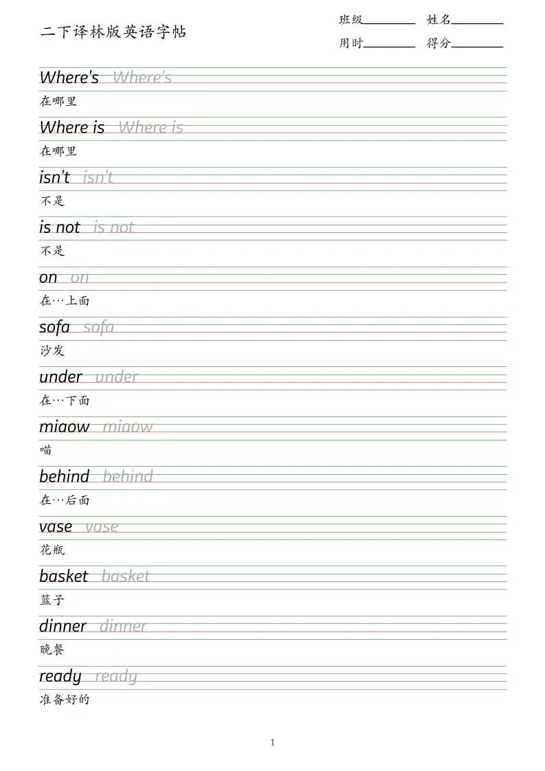 二下译林版英语字帖-方舟智库